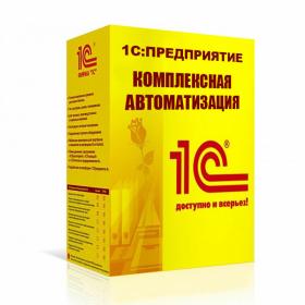 kompaniya_1s_1skompleksnaya_avtomatizacziya_8_6ea5401c83